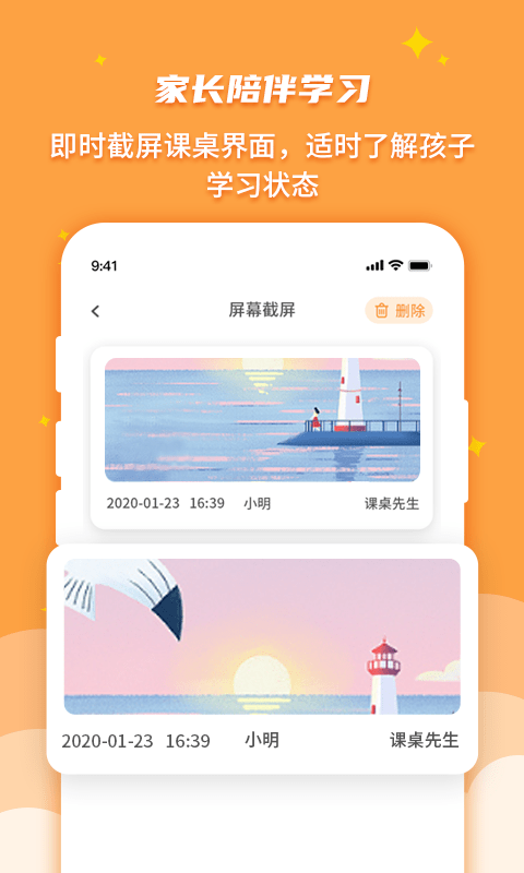 課桌先生家長(zhǎng)端界面展示2