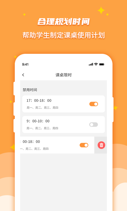 課桌先生家長(zhǎng)端界面展示2