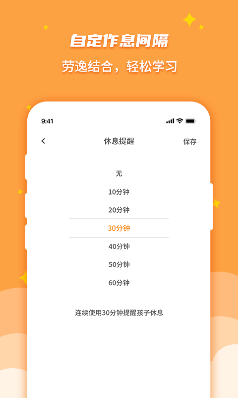 課桌先生家長(zhǎng)端界面展示2