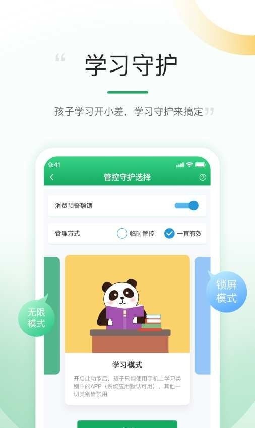 熊貓守望界面展示2