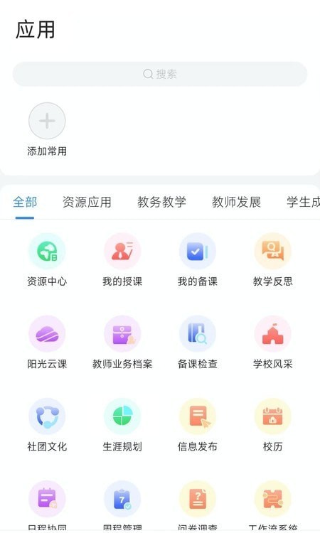 蕪湖教育界面展示2