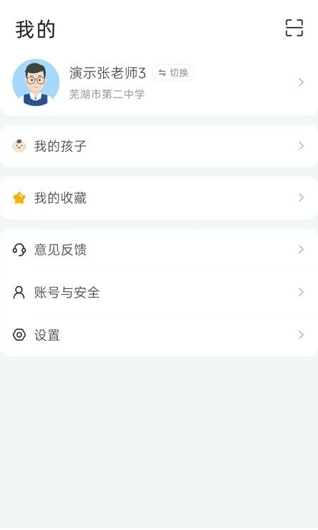 蕪湖教育界面展示2