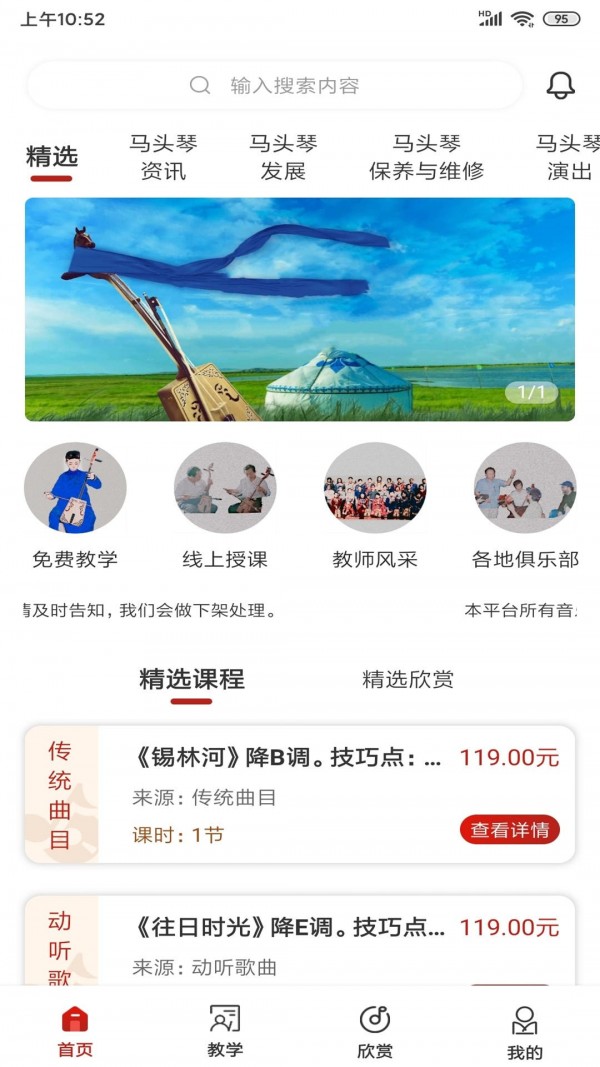 馬頭琴界面展示2
