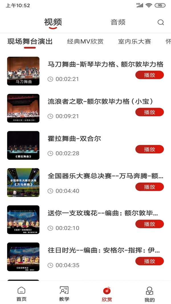馬頭琴界面展示2
