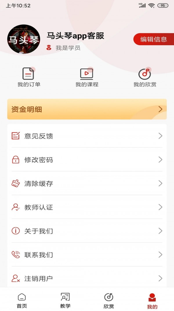 馬頭琴界面展示2