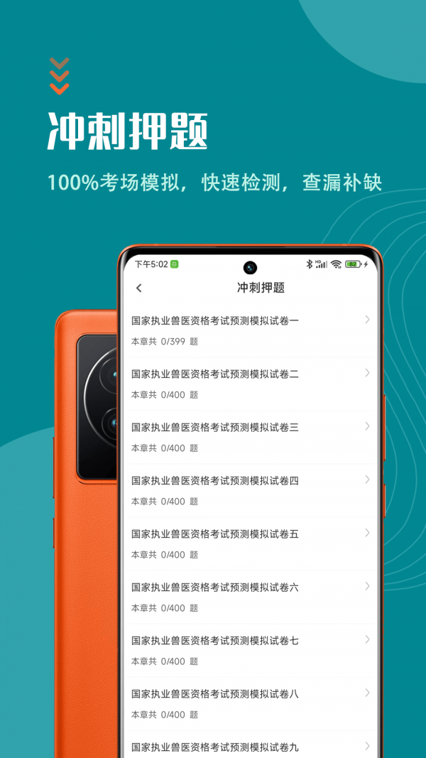 執(zhí)業(yè)獸醫(yī)智題庫(kù)界面展示2