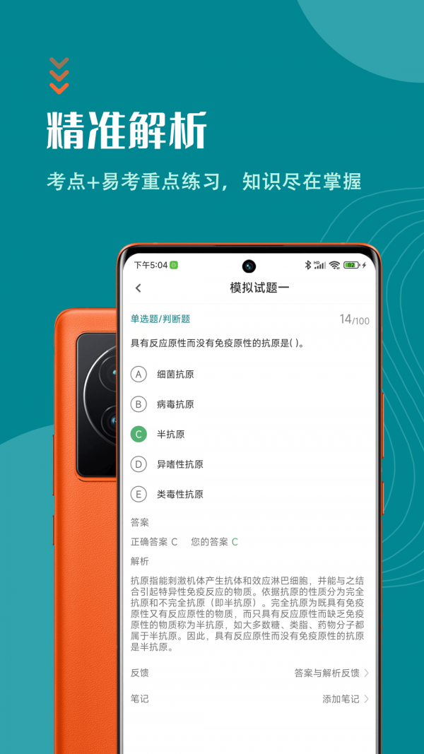 執(zhí)業(yè)獸醫(yī)智題庫(kù)界面展示2