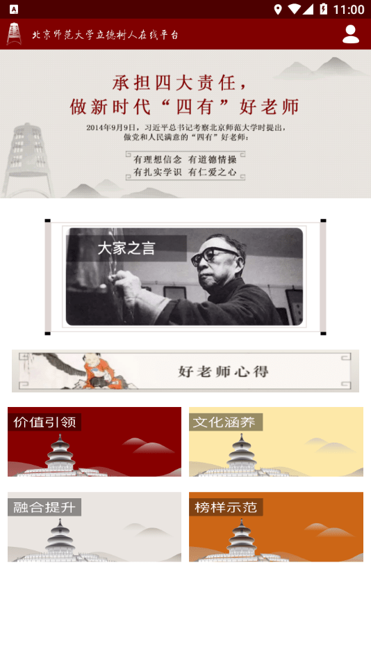 立德樹人界面展示2