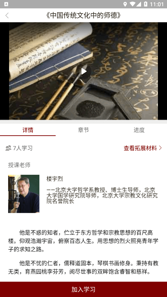 立德樹人界面展示2