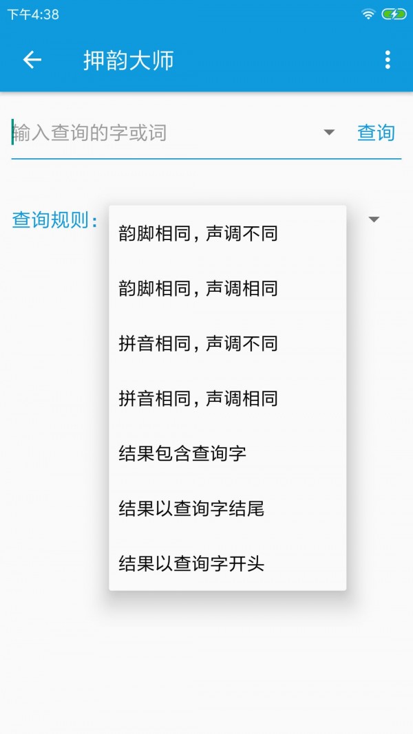 押韻大師界面展示2