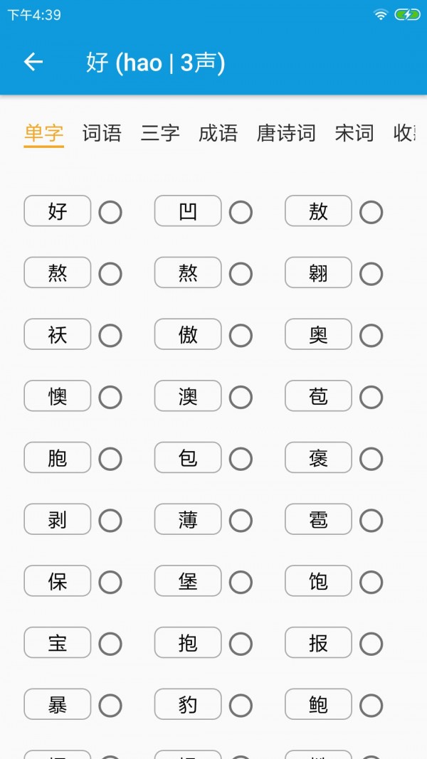 押韻大師界面展示2