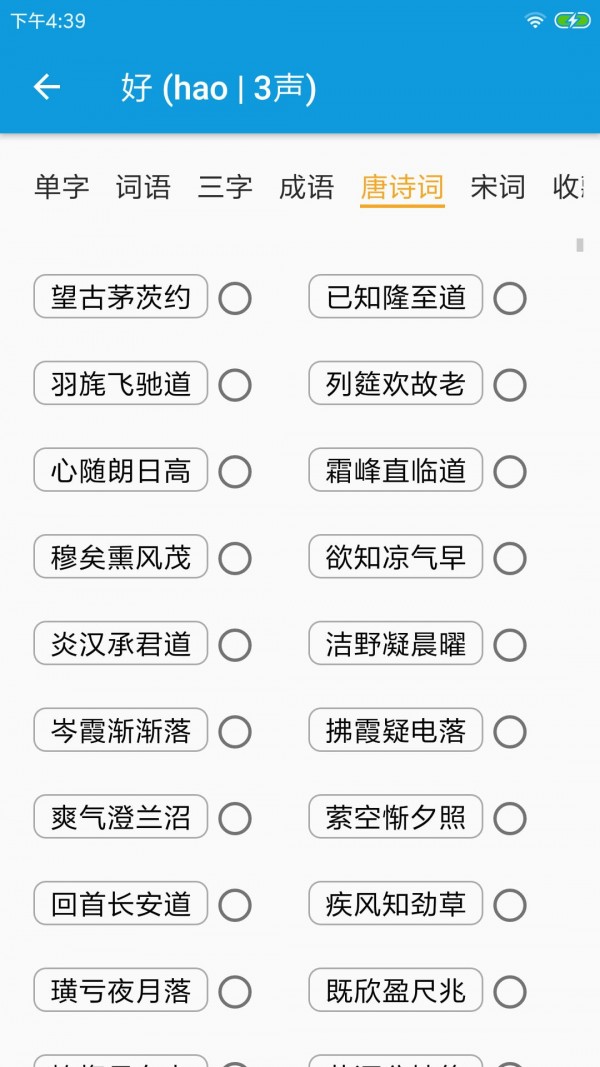 押韻大師界面展示2