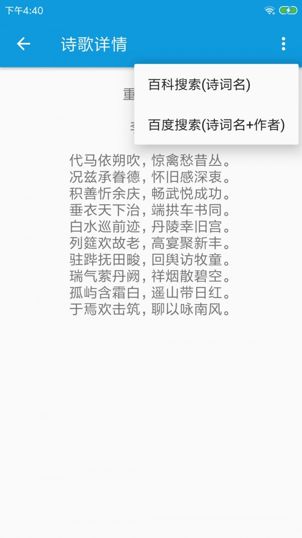 押韻大師界面展示2