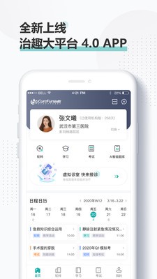 治趣醫教云界面展示2