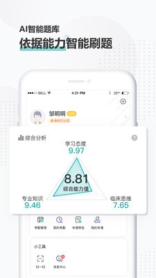 治趣醫教云界面展示2