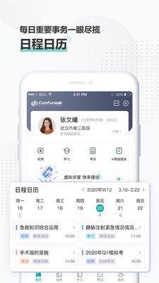 治趣醫教云界面展示2