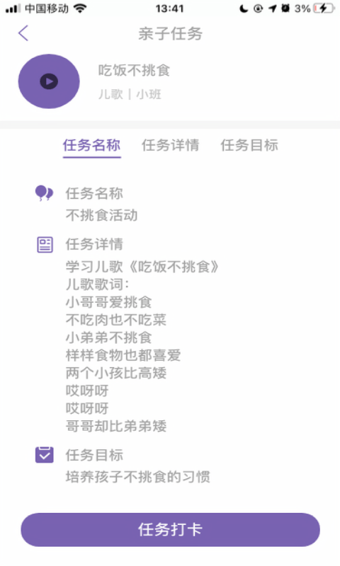 鑫時光集家長版界面展示2