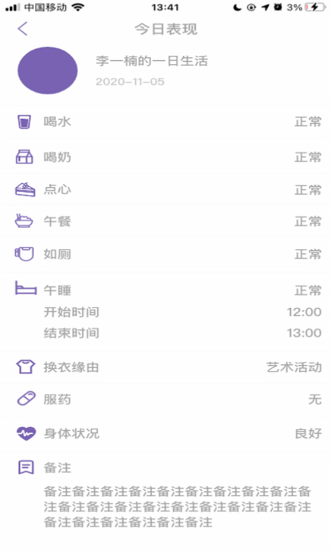 鑫時光集家長版界面展示2