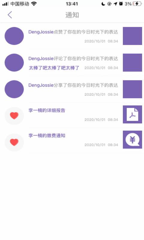 鑫時光集家長版界面展示2
