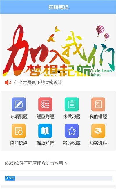 狂研筆記界面展示2