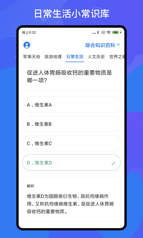 百科知識輕松搶答界面展示2