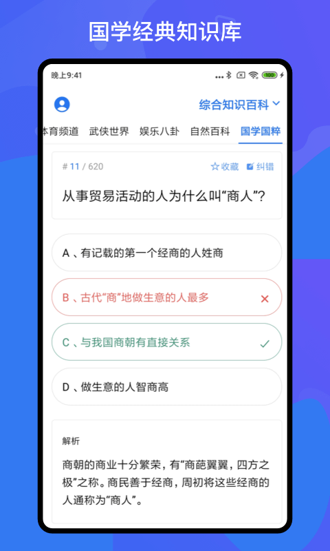 百科知識輕松搶答界面展示2