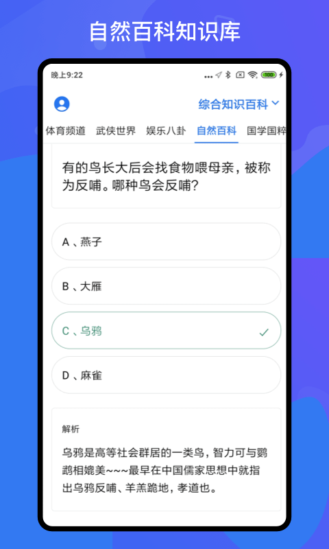 百科知識輕松搶答界面展示2