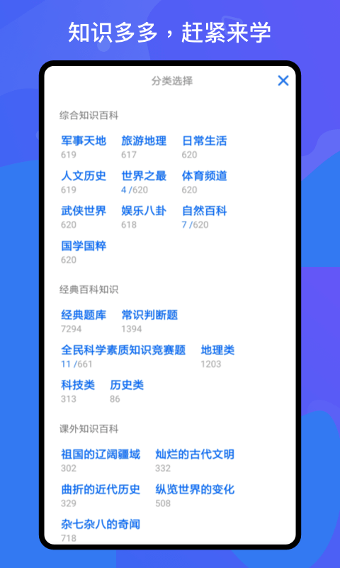 百科知識輕松搶答界面展示2