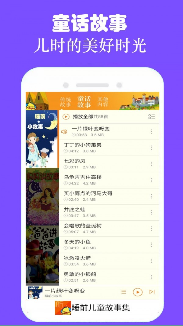 睡前故事集界面展示2