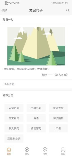 文案句子界面展示2