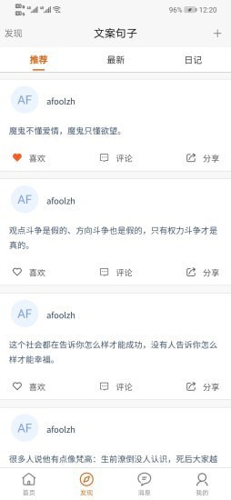 文案句子界面展示2