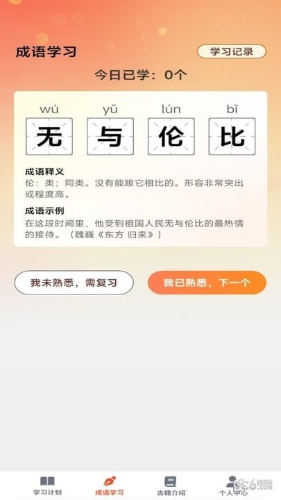 狀元之旅界面展示2