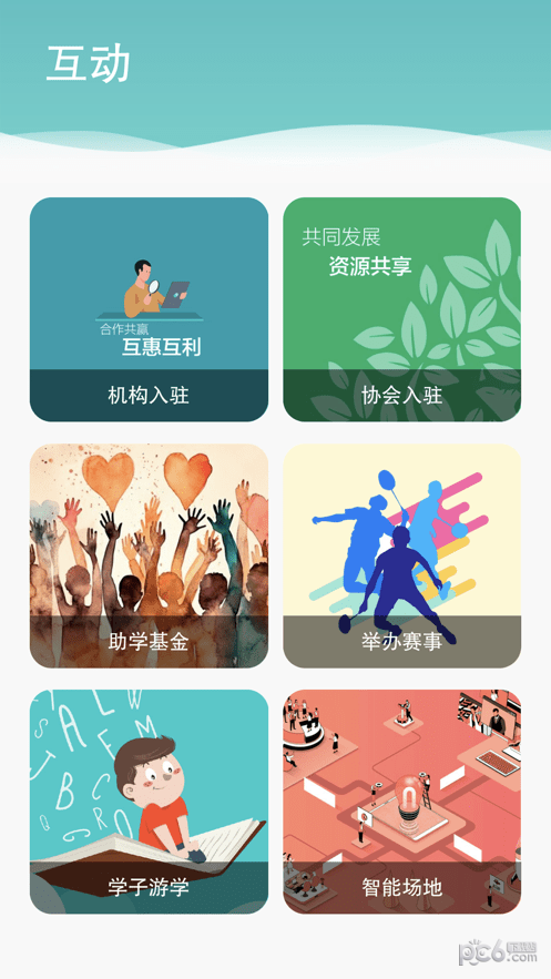 優(yōu)課伴學(xué)界面展示2