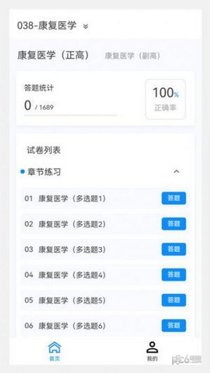 康復(fù)醫(yī)學(xué)新題庫(kù)界面展示2
