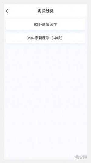 康復(fù)醫(yī)學(xué)新題庫(kù)界面展示2