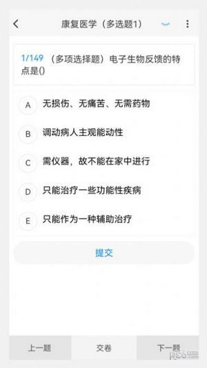 康復(fù)醫(yī)學(xué)新題庫(kù)界面展示2