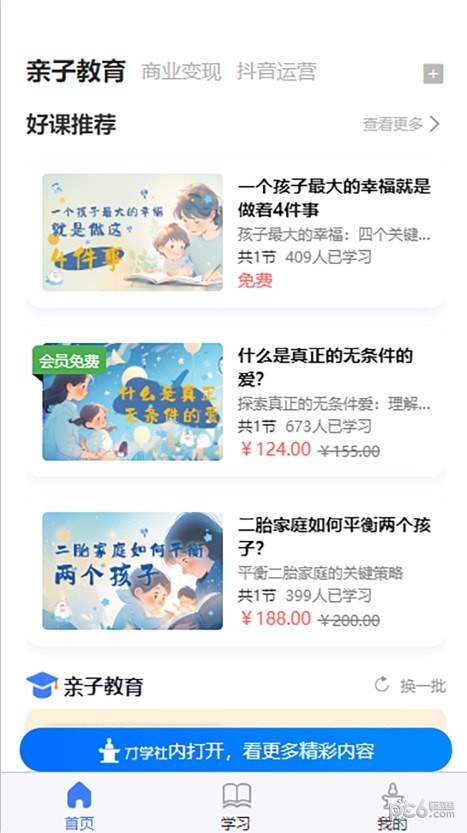 才學(xué)社界面展示2