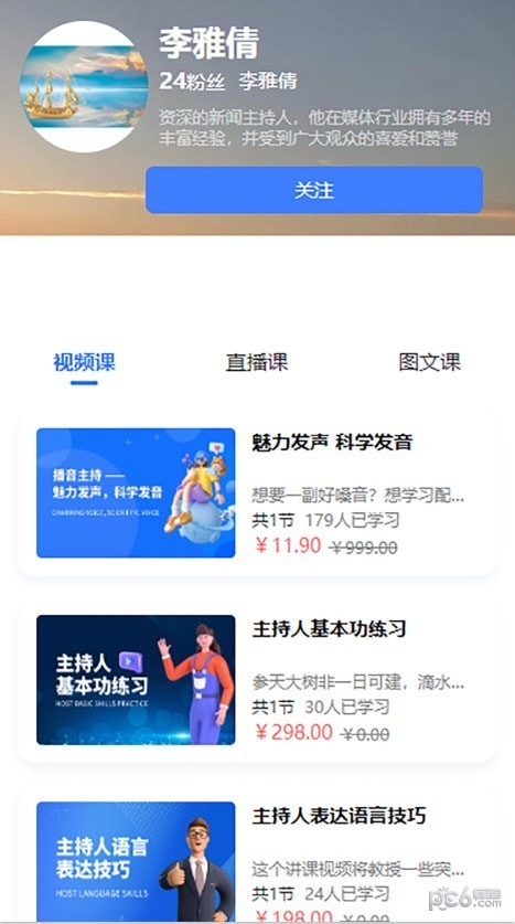 才學(xué)社界面展示2