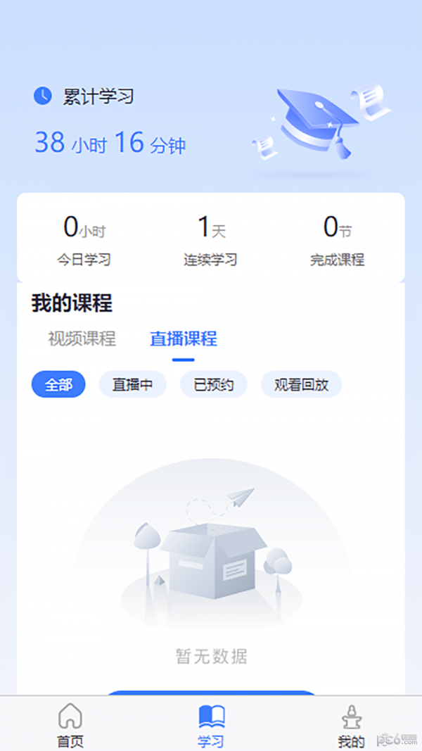 才學(xué)社界面展示2