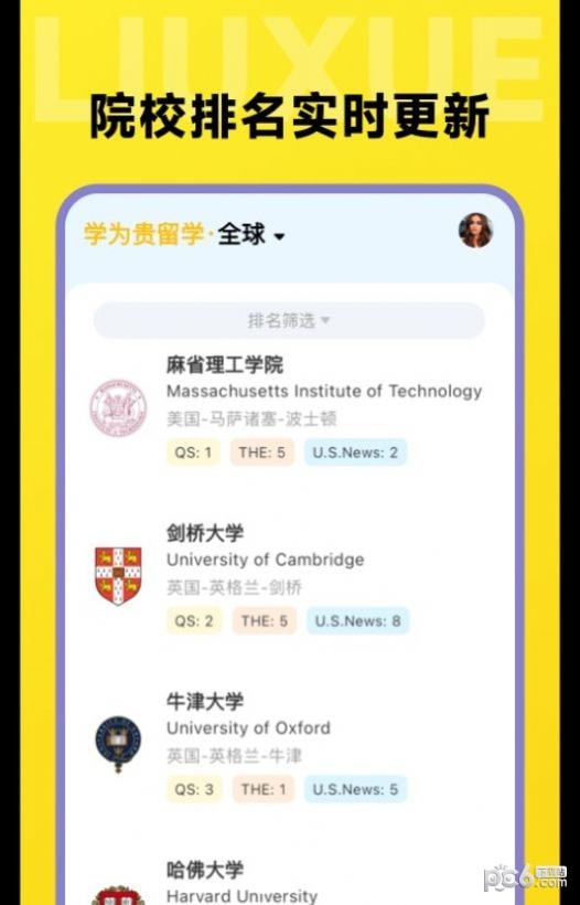 留學(xué)擇校指南界面展示2