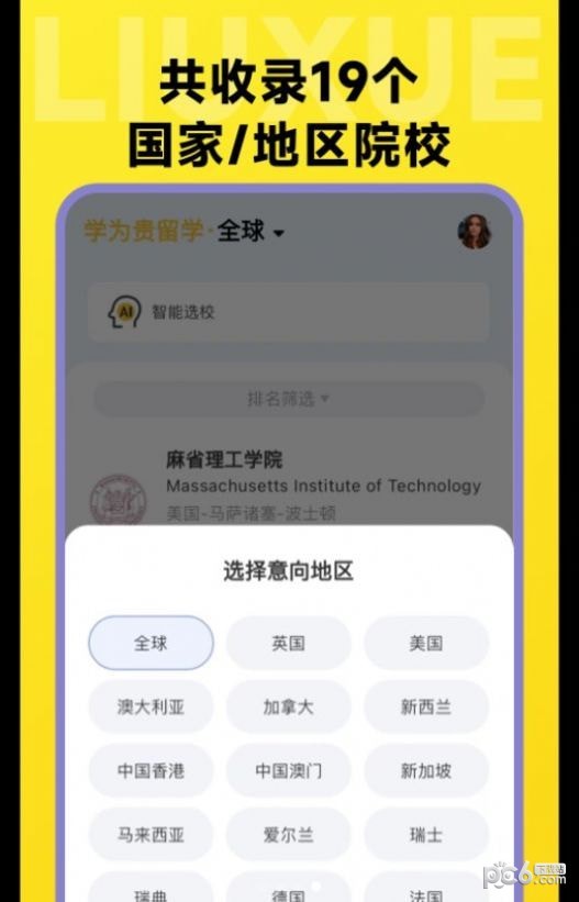 留學(xué)擇校指南界面展示2