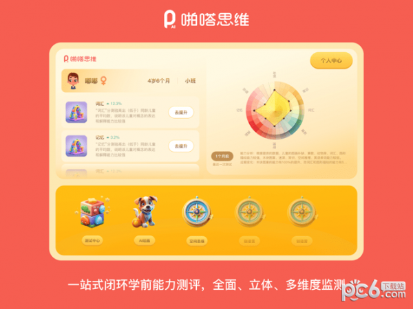 啪嗒思維界面展示2