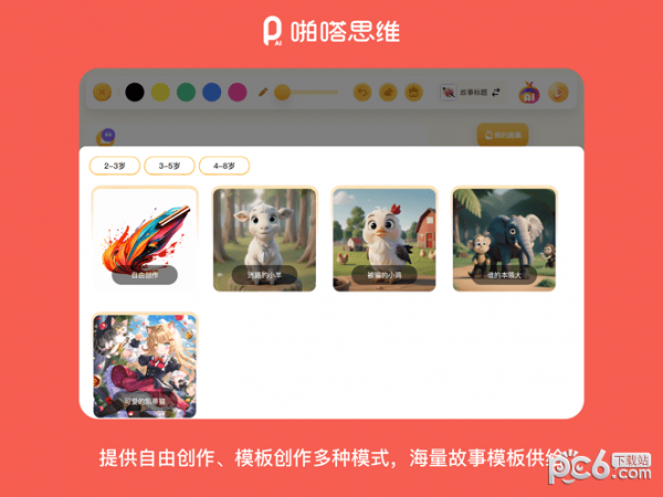 啪嗒思維界面展示2