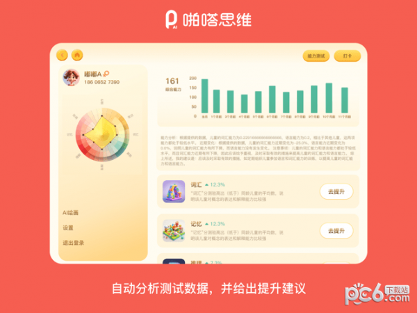 啪嗒思維界面展示2