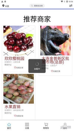 中基建食采寶界面展示2