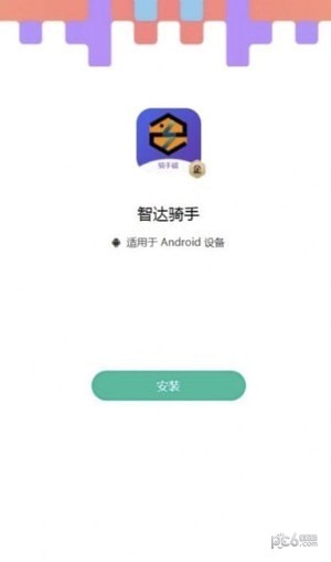 智達騎手端界面展示2