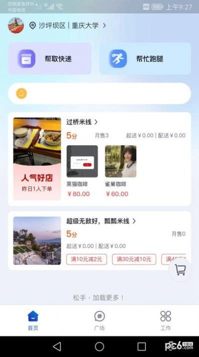 軟飯界面展示2