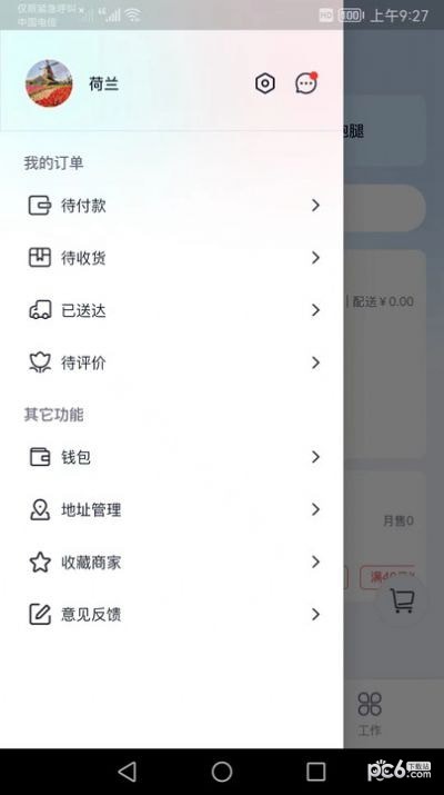 軟飯界面展示2