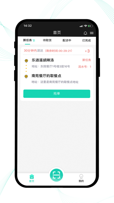 云易每食騎士端界面展示2