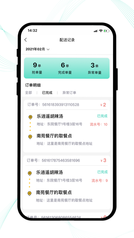 云易每食騎士端界面展示2